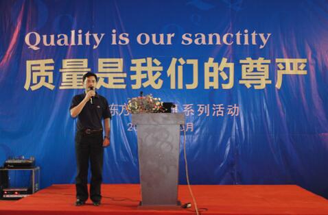嚴(yán)把質(zhì)量生命關(guān)，永葆客戶滿意度 ——棟方2015“質(zhì)量月”活動(dòng)報(bào)道
