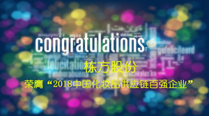 不忘初心，載譽(yù)前行！